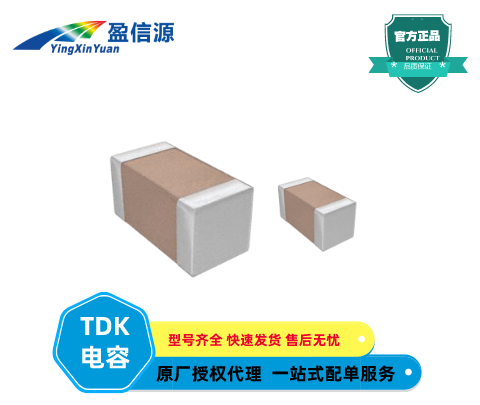 TDK多層陶瓷電容器C0603X5R1E224M030BC,貼片電容現(xiàn)貨