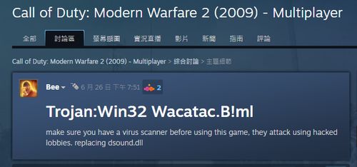 經典游戲《使命召喚6》聯機大廳驚現蠕蟲病毒，動視緊急關閉官方服務器