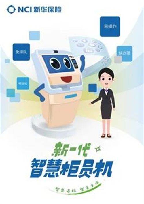 上市十載鑄華章，科技賦能啟新程——新華保險(xiǎn)以網(wǎng)絡(luò)科技服務(wù)驅(qū)動(dòng)客戶(hù)體驗(yàn)全面升級(jí)