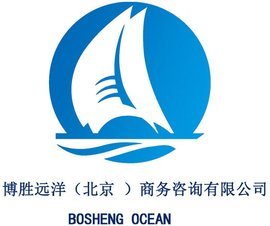 博勝遠(yuǎn)洋(北京)商務(wù)咨詢,